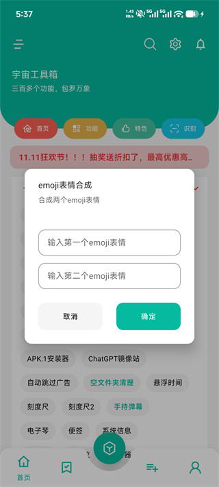 宇宙工具箱免费版
