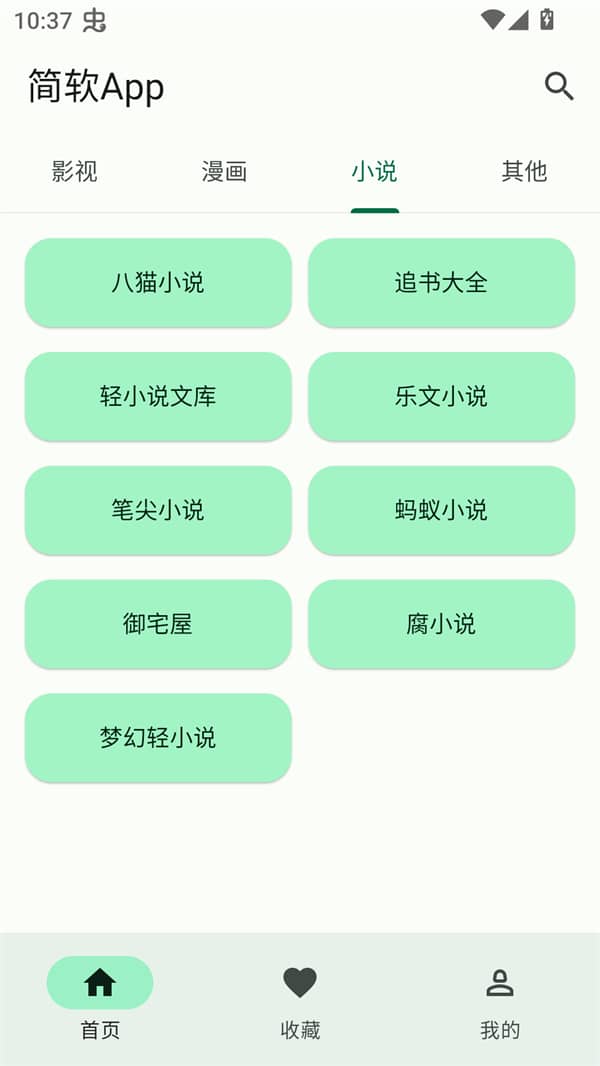 简软漫画免费版截图3