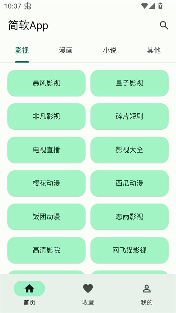 简软漫画免费版截图5