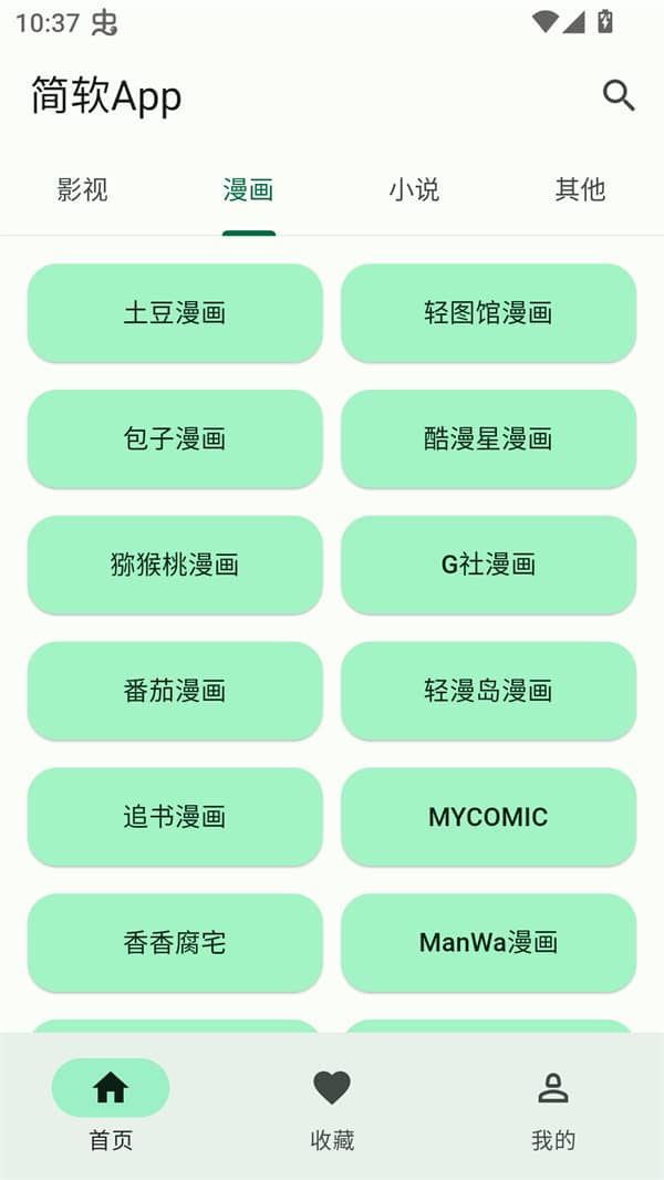 简软漫画免费版截图4
