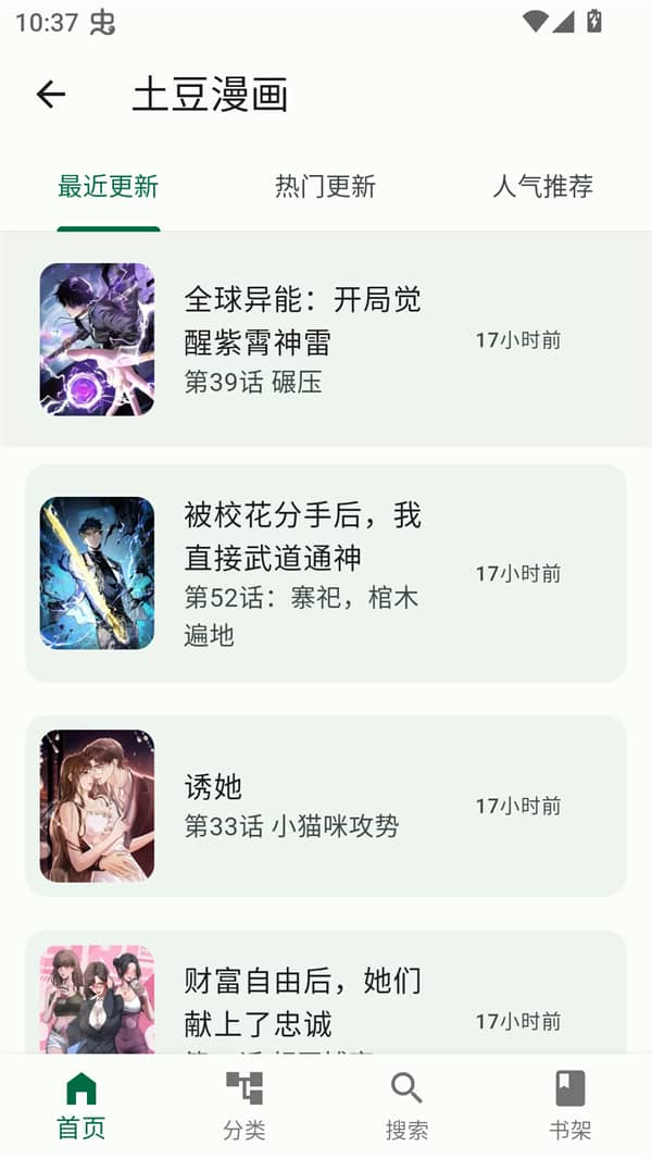 简软漫画免费版截图2