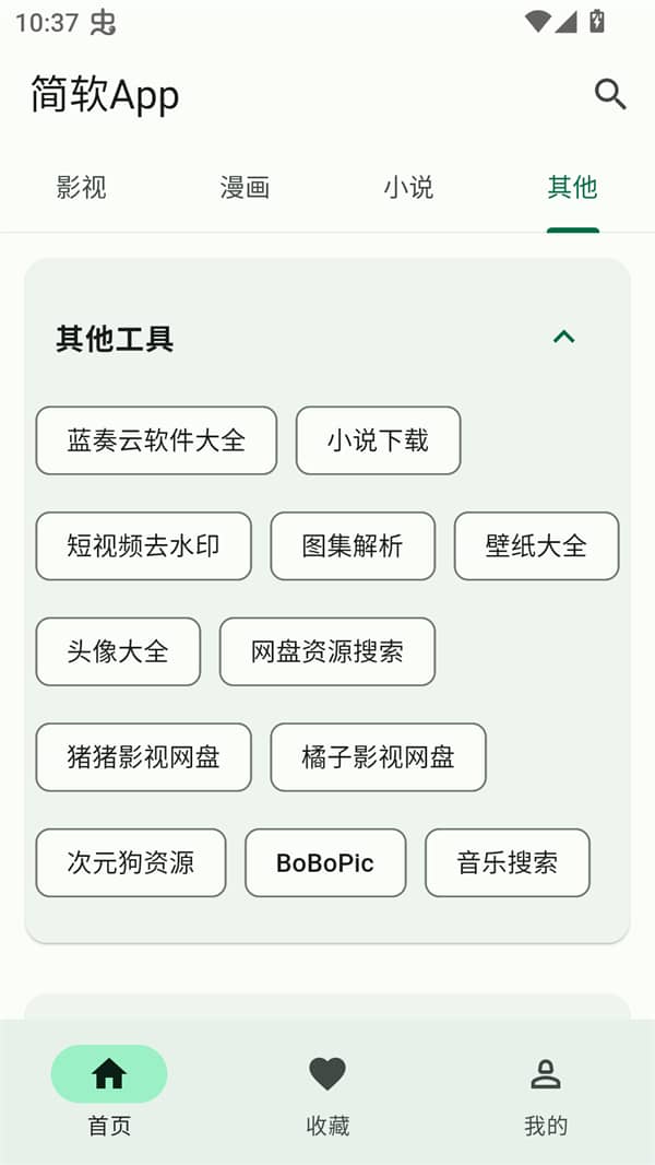 简软漫画免费版截图1