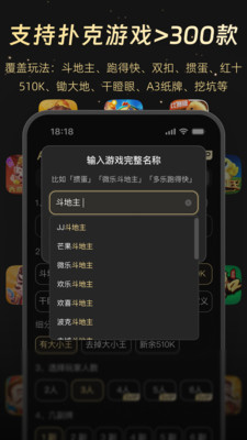 陕西三代手机记牌器免费版