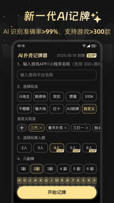陕西三代手机记牌器免费版