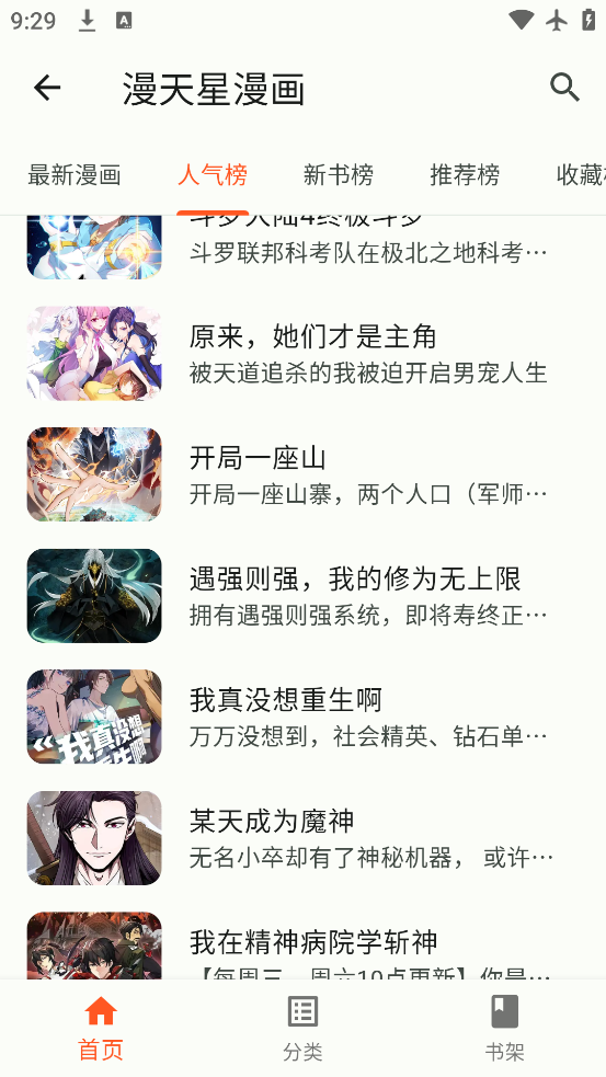 简软漫画免费版
