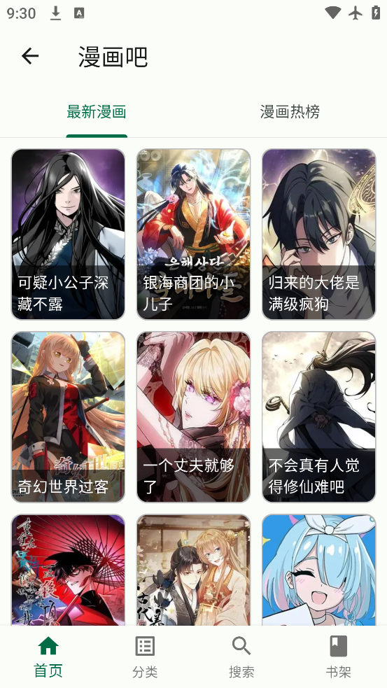简软漫画免费版