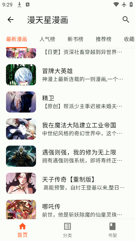 简软漫画免费版