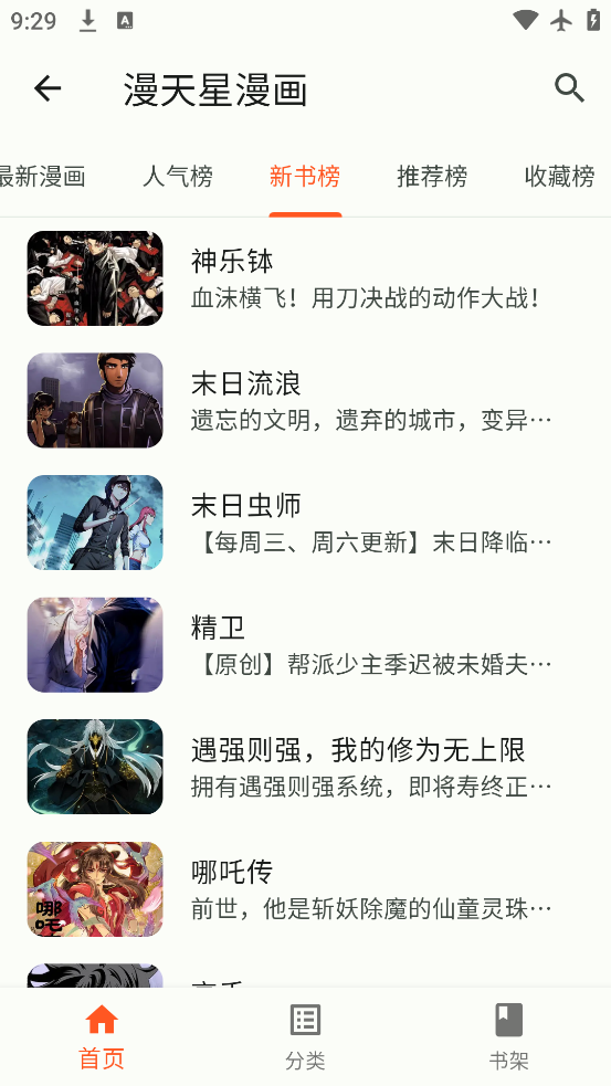 简软漫画免费版