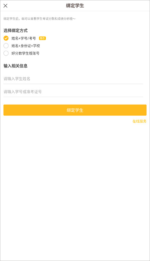 好分数家长版查成绩