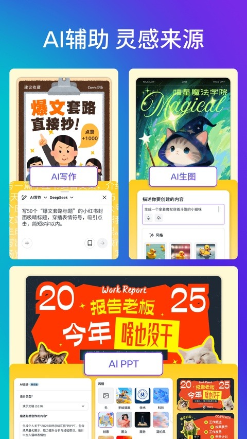canva免费版截图1