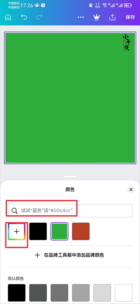 canva免费版