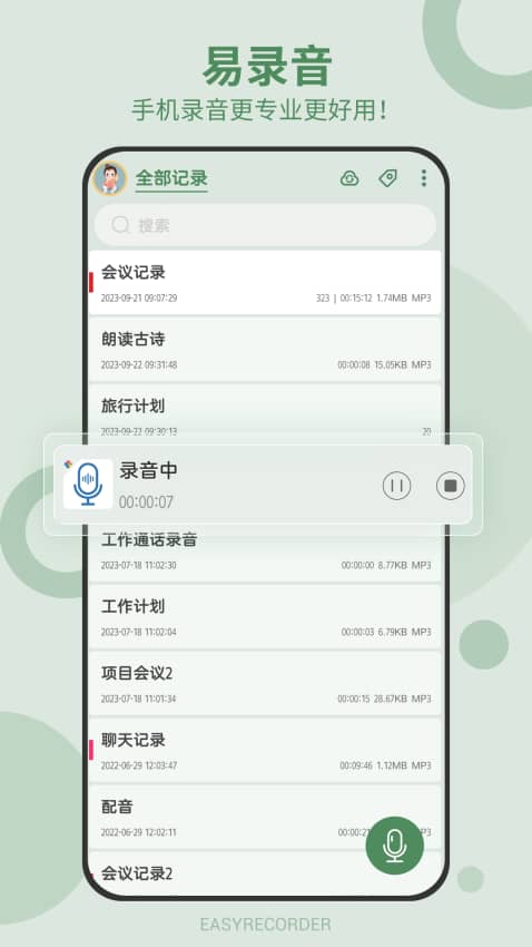 易录音截图0