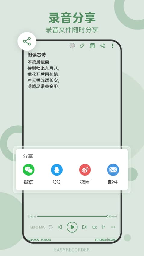 易录音截图3