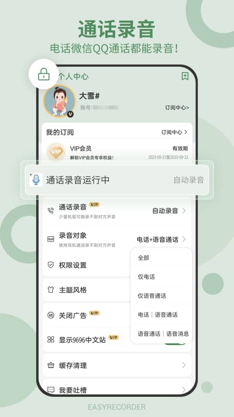 易录音截图1
