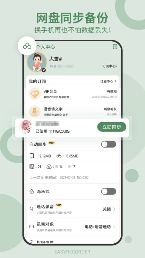 易录音截图4