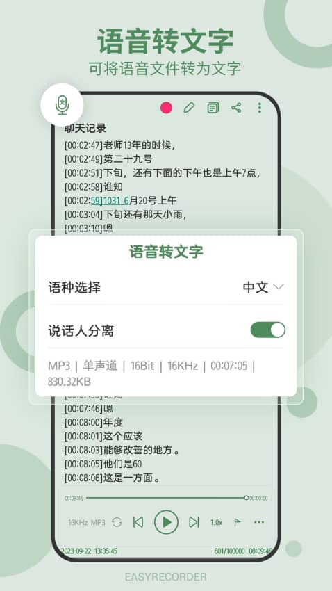 易录音截图2