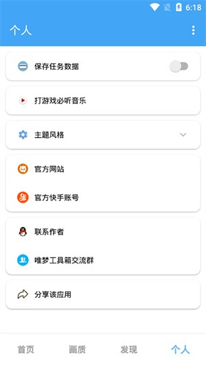 唯梦工具箱原版截图2