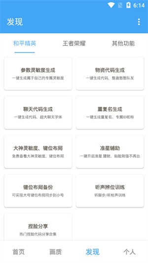唯梦工具箱原版截图3