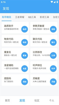 唯梦工具箱原版