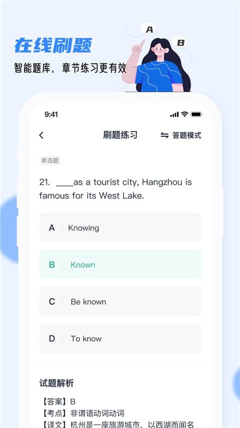 英语ab级小牛题库截图4