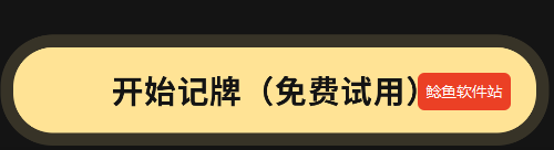 哥哥斗地主手机记牌器怎么用