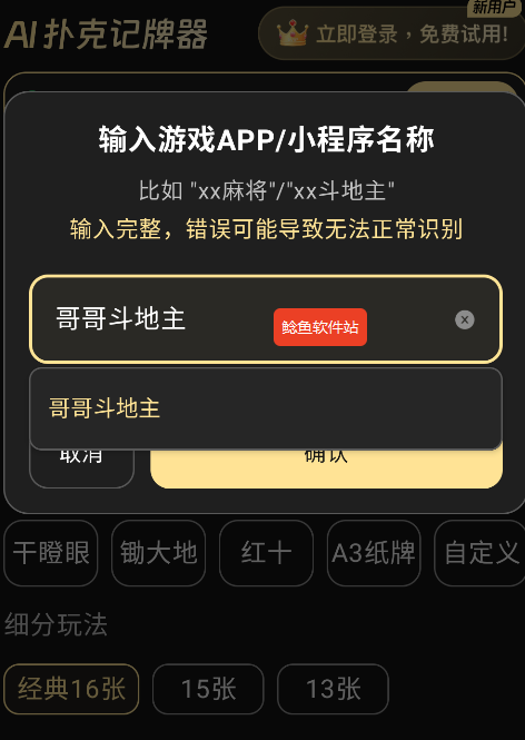 哥哥斗地主手机记牌器怎么用