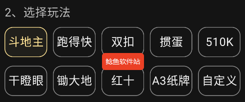 哥哥斗地主手机记牌器怎么用