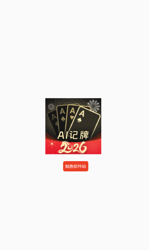 哥哥斗地主手机记牌器怎么用