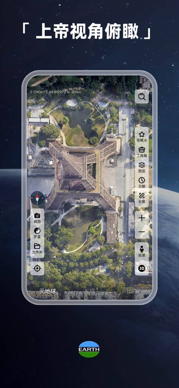 earth元地球高清版截图5