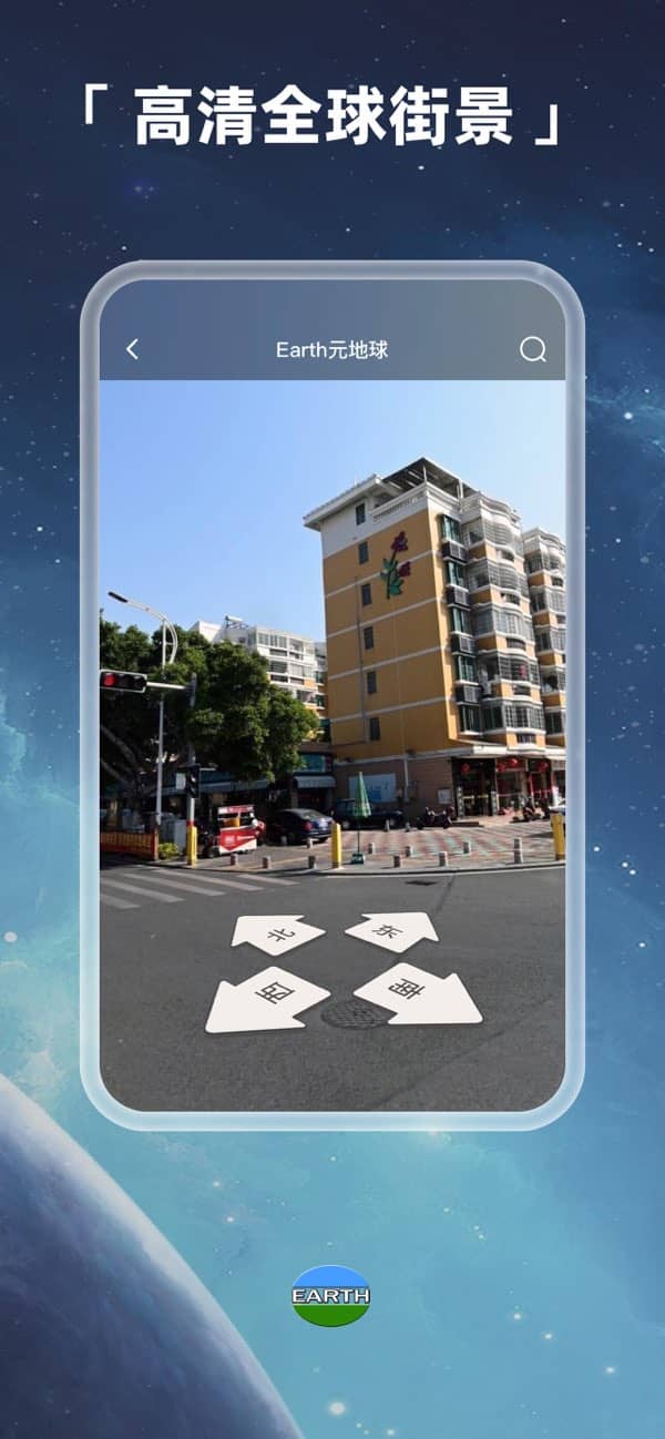 earth元地球高清版截图2