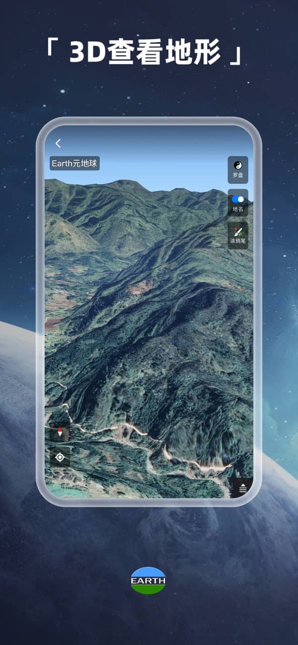 earth元地球高清版截图1