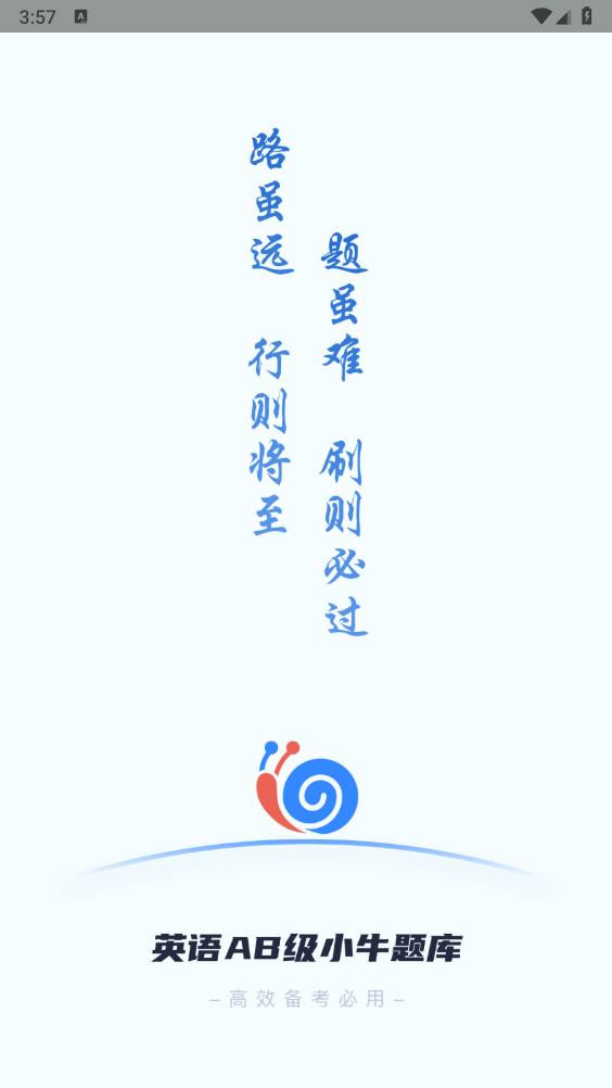 英语ab级小牛题库