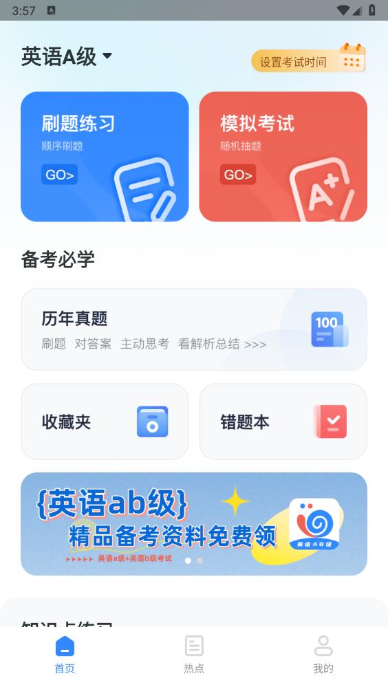 英语ab级小牛题库