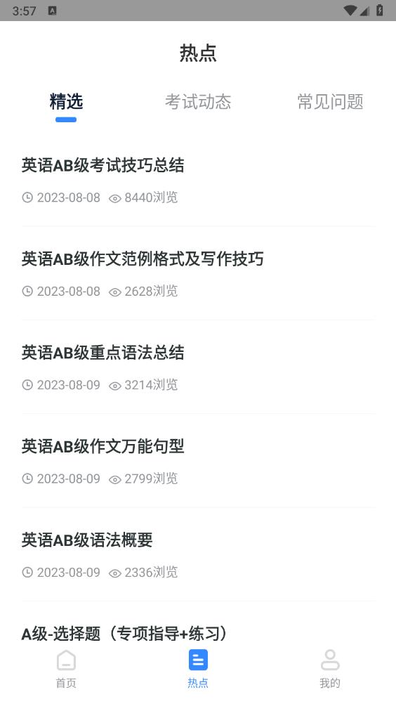 英语ab级小牛题库