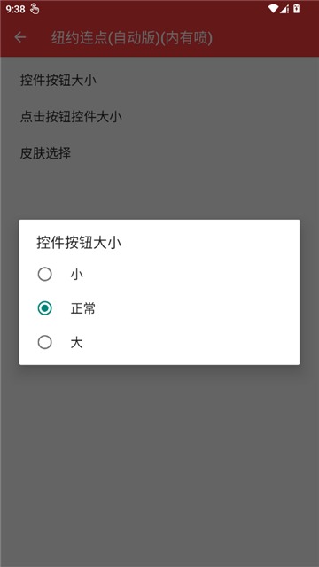 纽约连点器免费版截图3