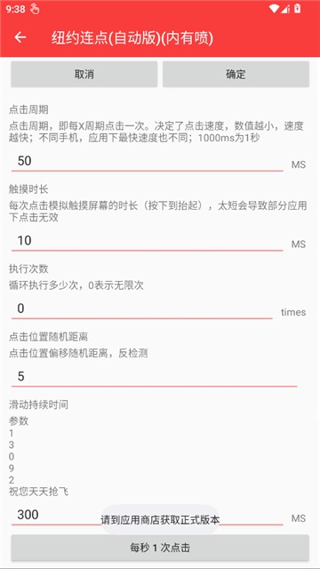 纽约连点器免费版截图1