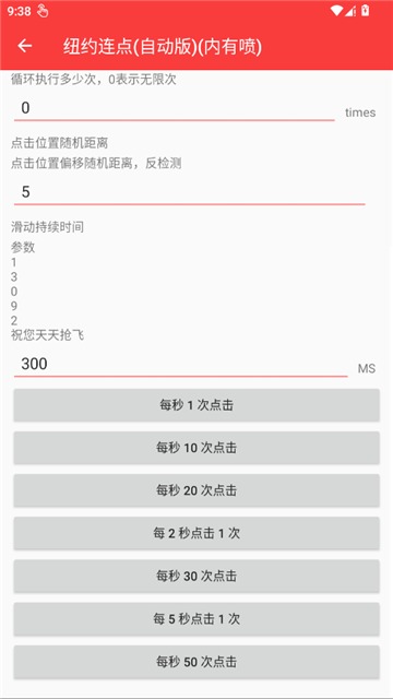 纽约连点器免费版截图4