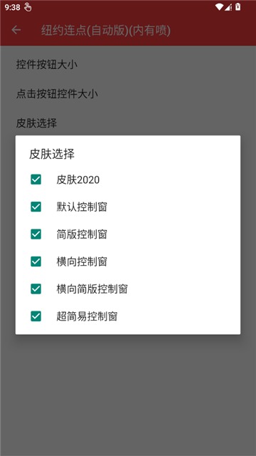 纽约连点器免费版截图2