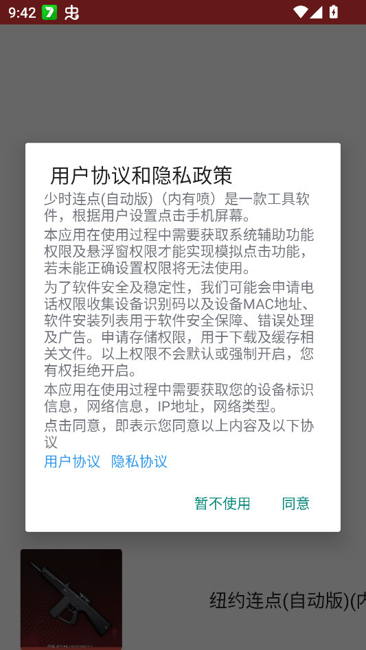 纽约连点器免费版2