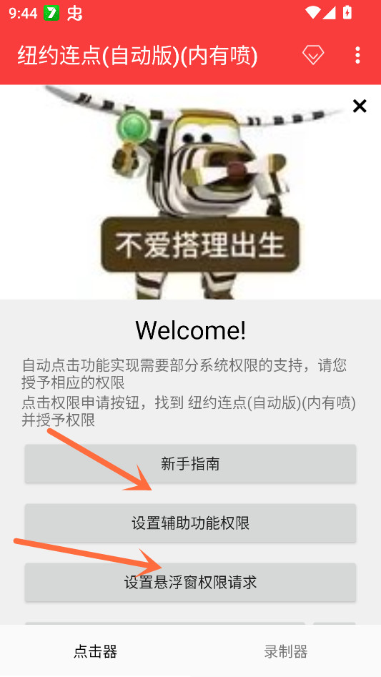纽约连点器免费版3