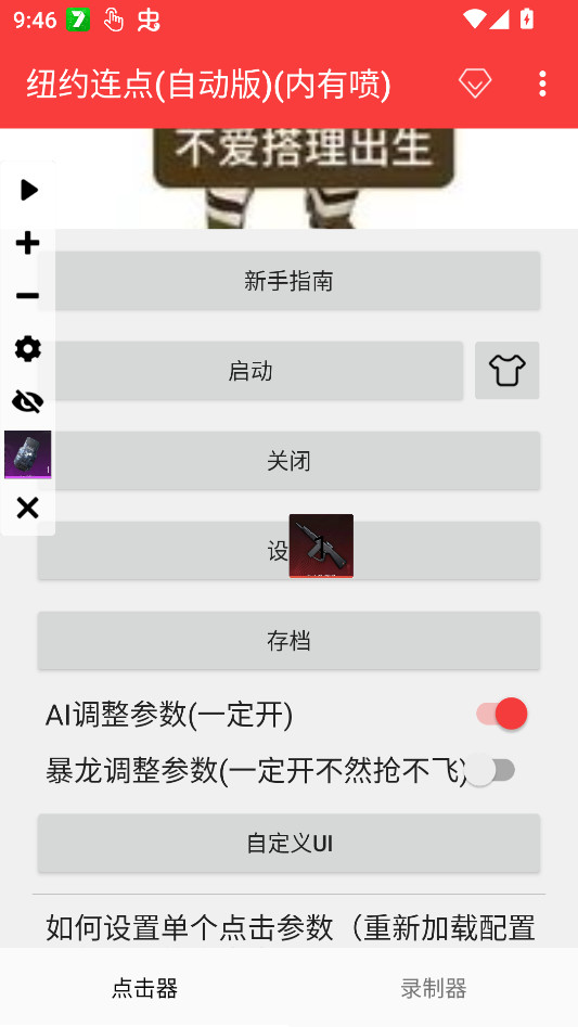 纽约连点器免费版5