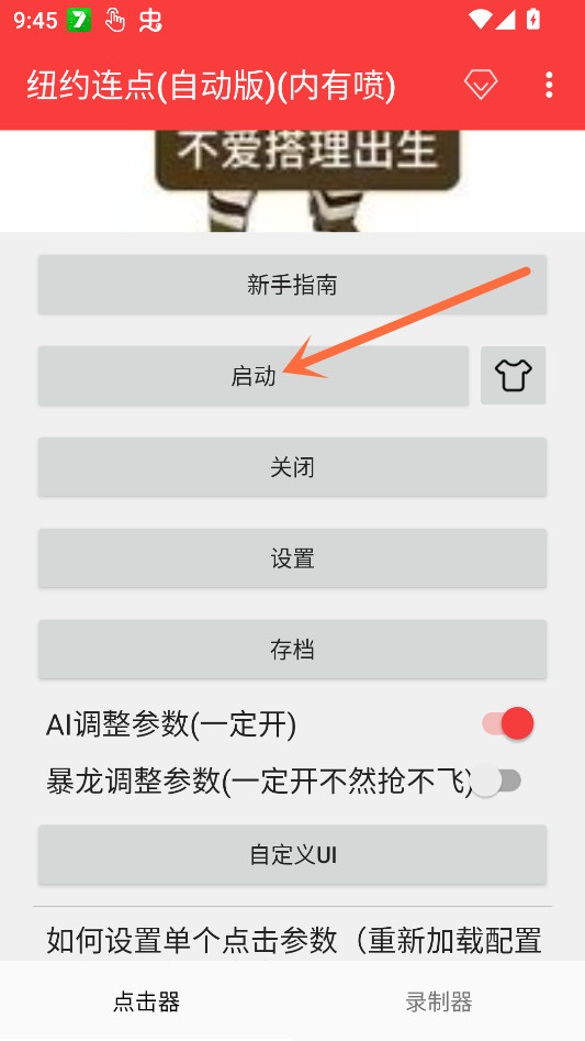 纽约连点器免费版4