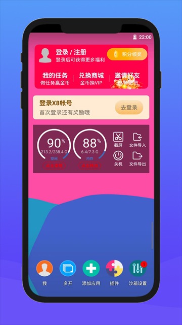 x8沙箱老版本截图5