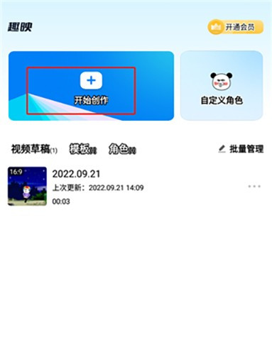趣映AI沙雕动画制作怎么配音1