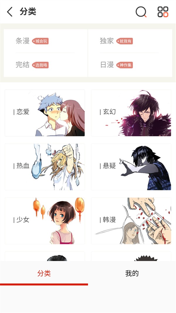 懂漫帝漫画库截图4