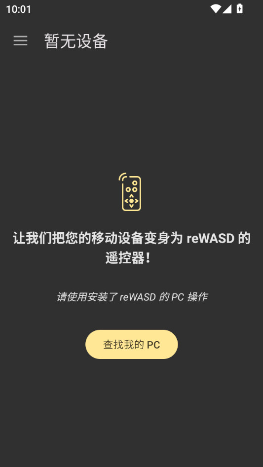 rewasd手机版
