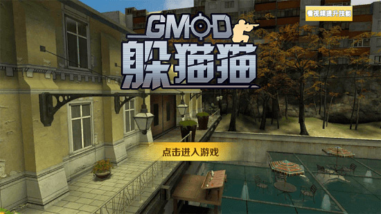 gmod躲猫猫mod版截图2
