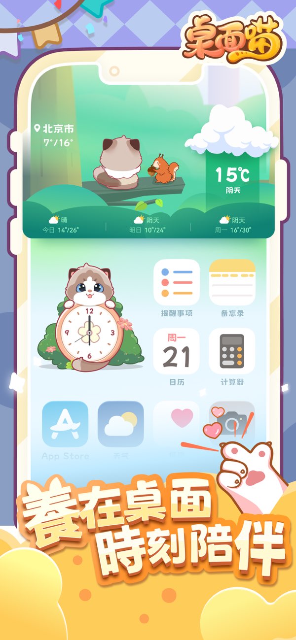 桌面喵互动桌面宠物截图6