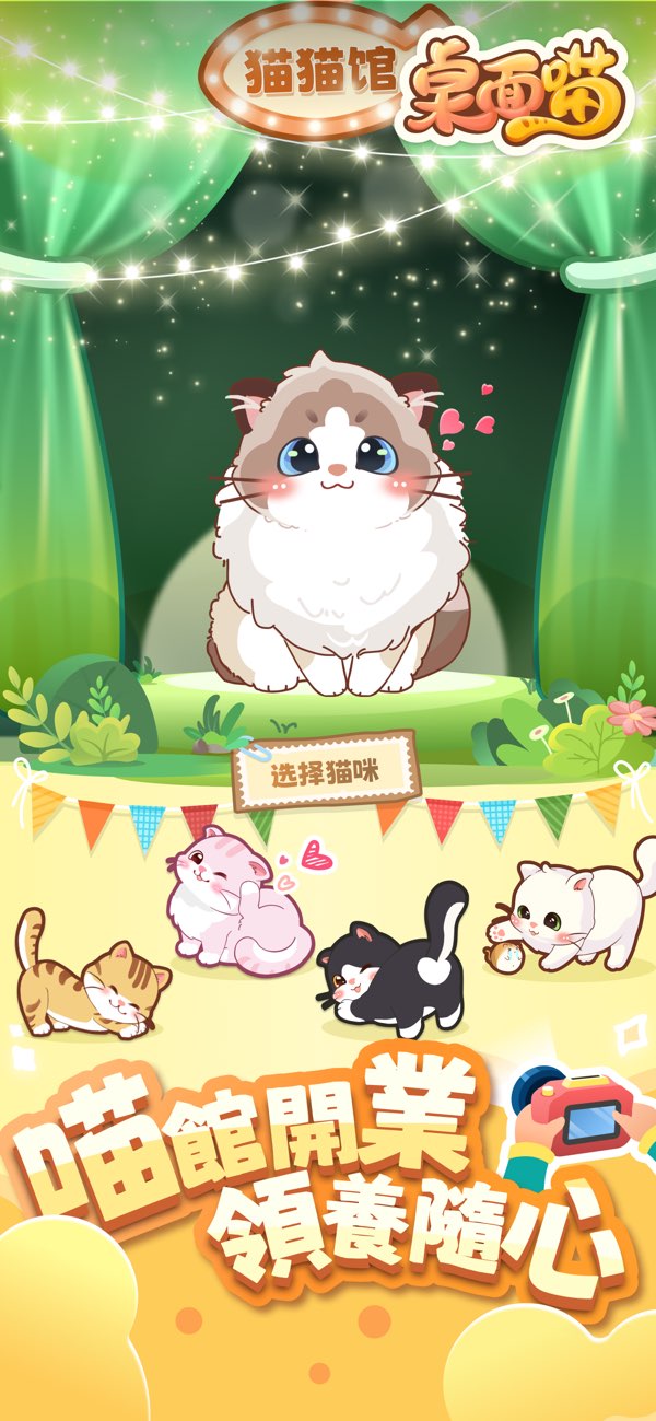 桌面喵互动桌面宠物截图3