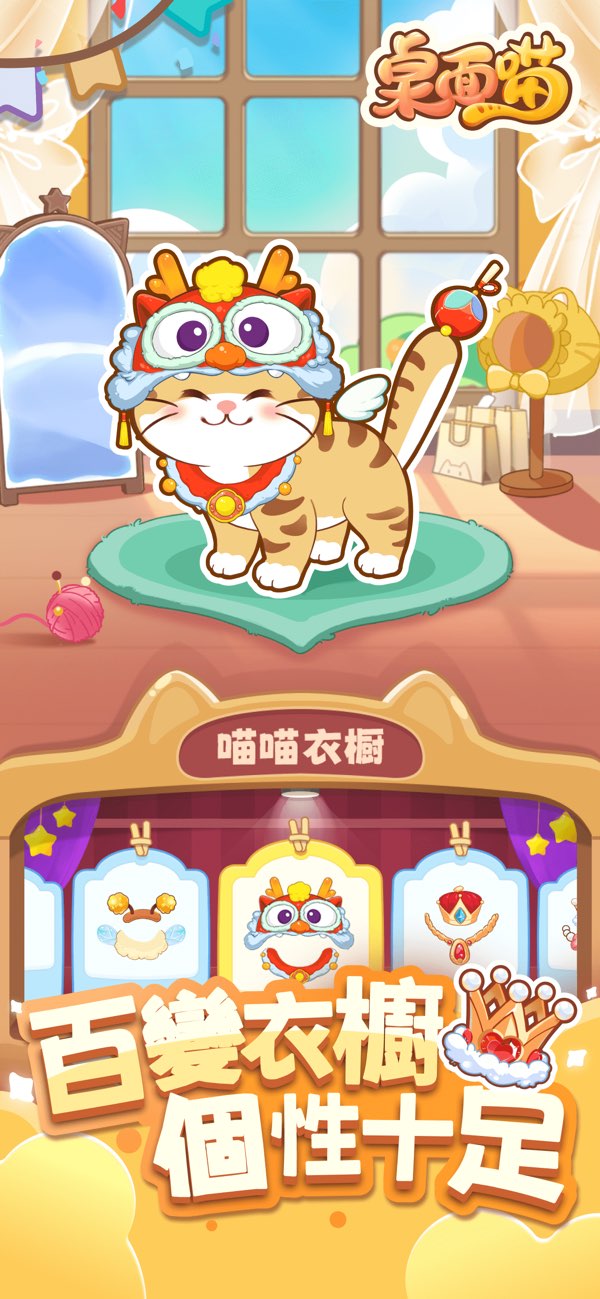桌面喵互动桌面宠物截图5